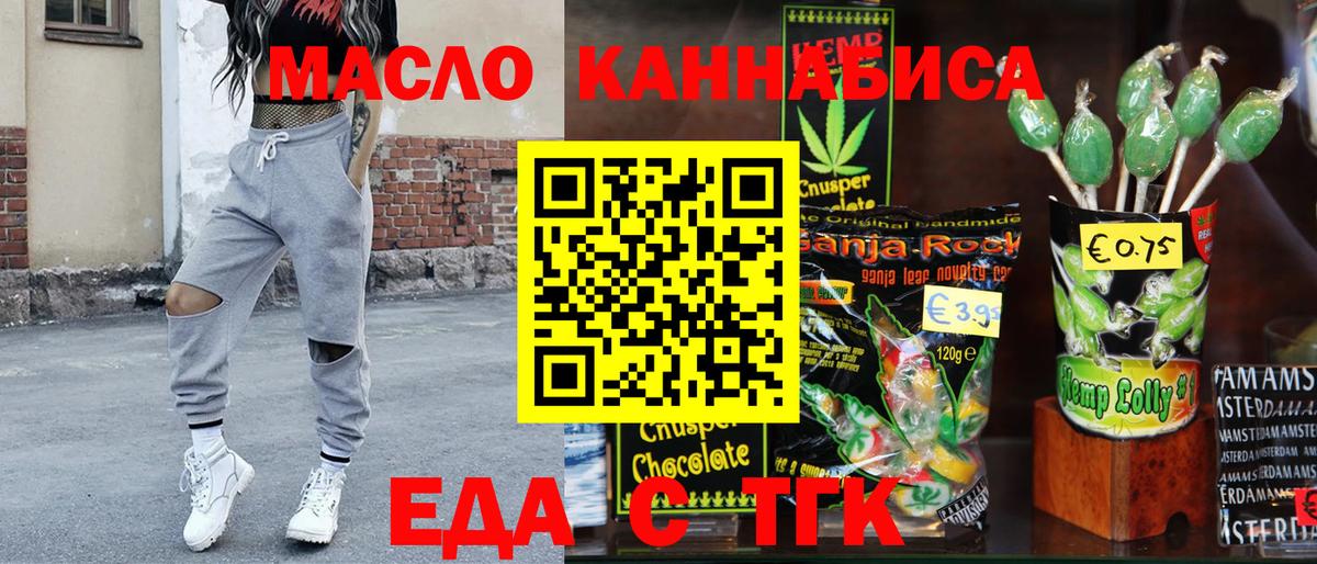 Партизанск  Еда ТГК конопля  Вход с VPN 