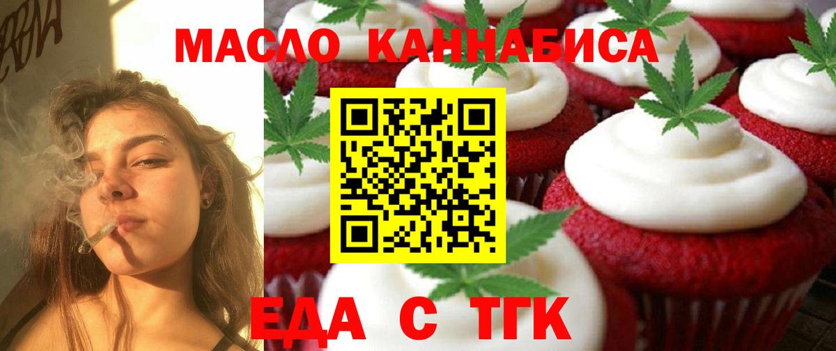 Печенье с ТГК конопля Партизанск