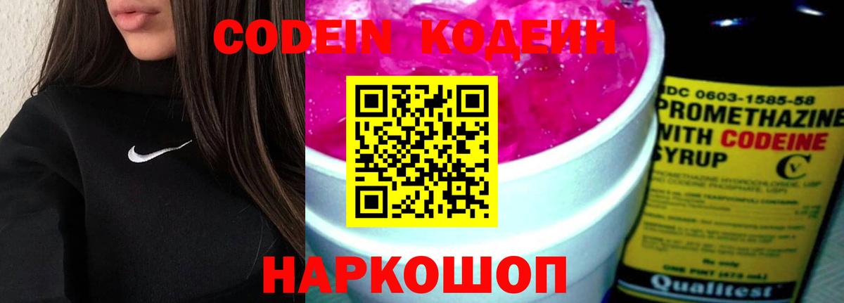 цена   Кодеиновый сироп Lean напиток Lean (лин)  Вход с VPN  Партизанск 