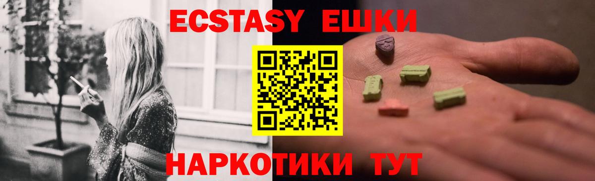 Ecstasy ешки  Ecstasy Дубай  Партизанск  Вход с VPN 