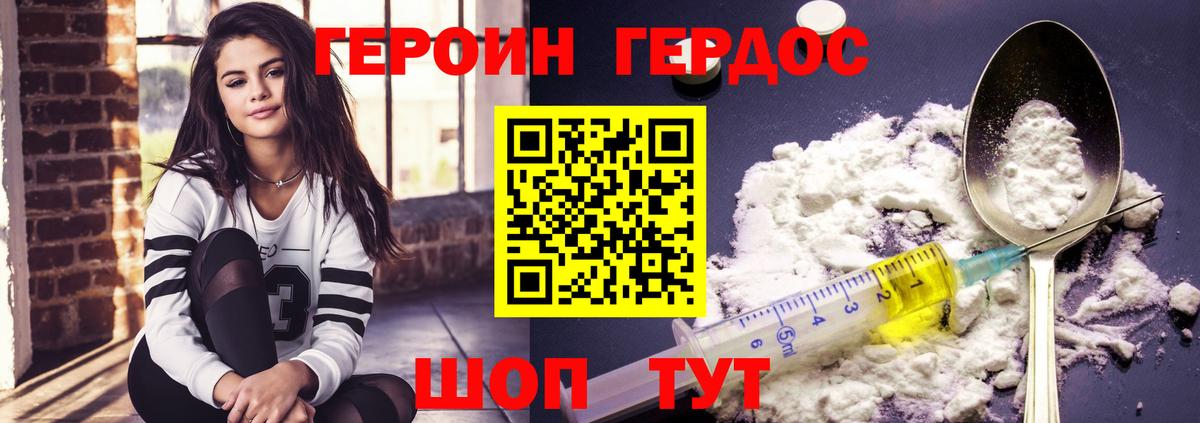 ГЕРОИН герыч Партизанск