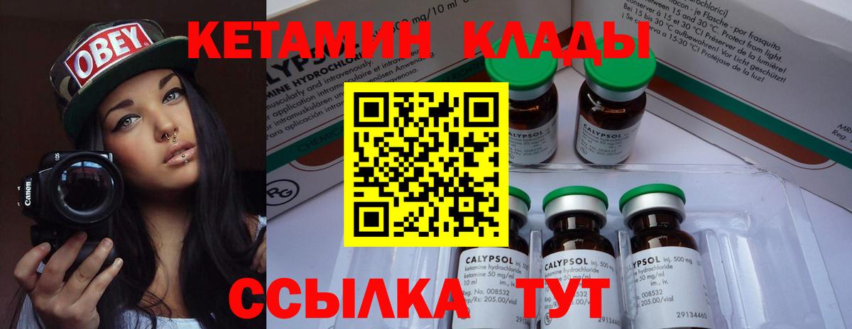 КЕТАМИН ketamine Партизанск