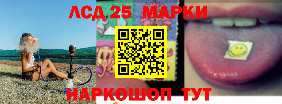 ЛСД экстази кислота  Лсд 25 экстази кислота  Вход с VPN  ЛСД экстази  Партизанск 
