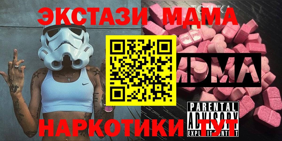 MDMA кристаллы Партизанск